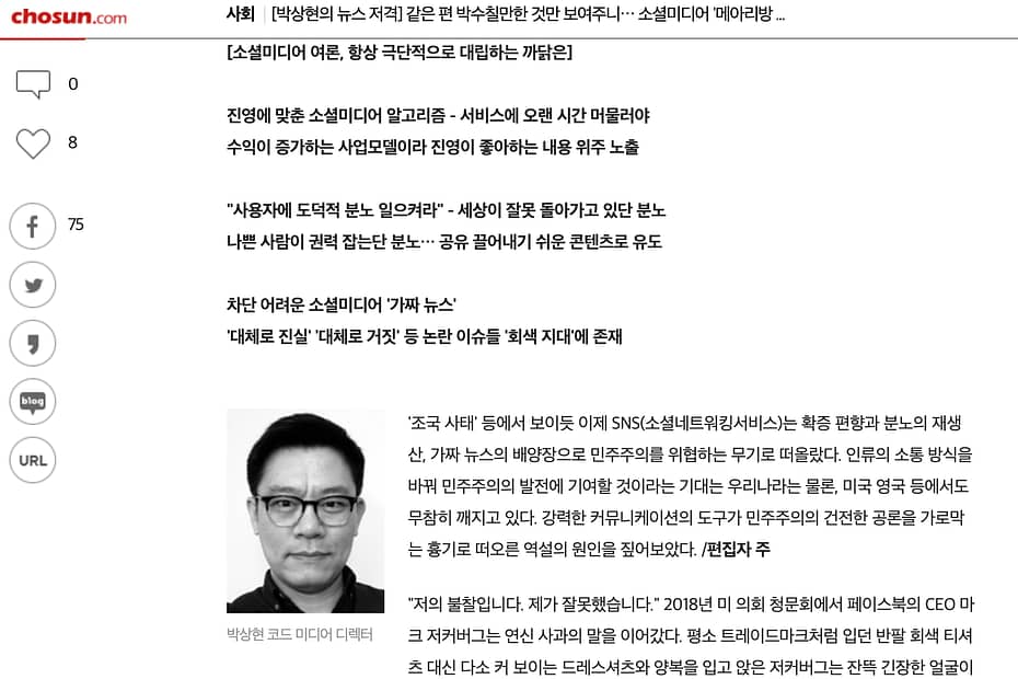 박상현 칼럼 - 소셜 미디어의 메아리방 효과